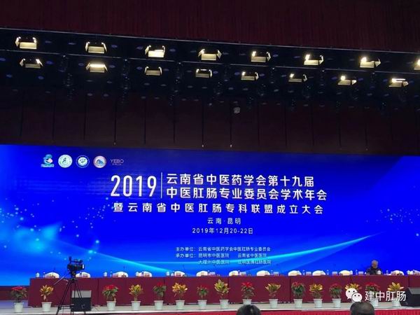 熱烈祝賀建水縣中醫(yī)醫(yī)院肛腸病科加入云南省中醫(yī)肛腸?？坡?lián)盟(圖1)
