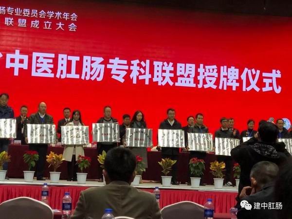 熱烈祝賀建水縣中醫(yī)醫(yī)院肛腸病科加入云南省中醫(yī)肛腸?？坡?lián)盟(圖2)